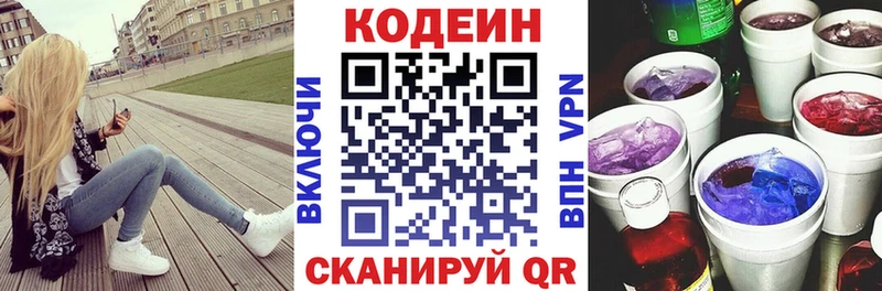 Кодеиновый сироп Lean напиток Lean (лин)  купить наркотик  Сенгилей 